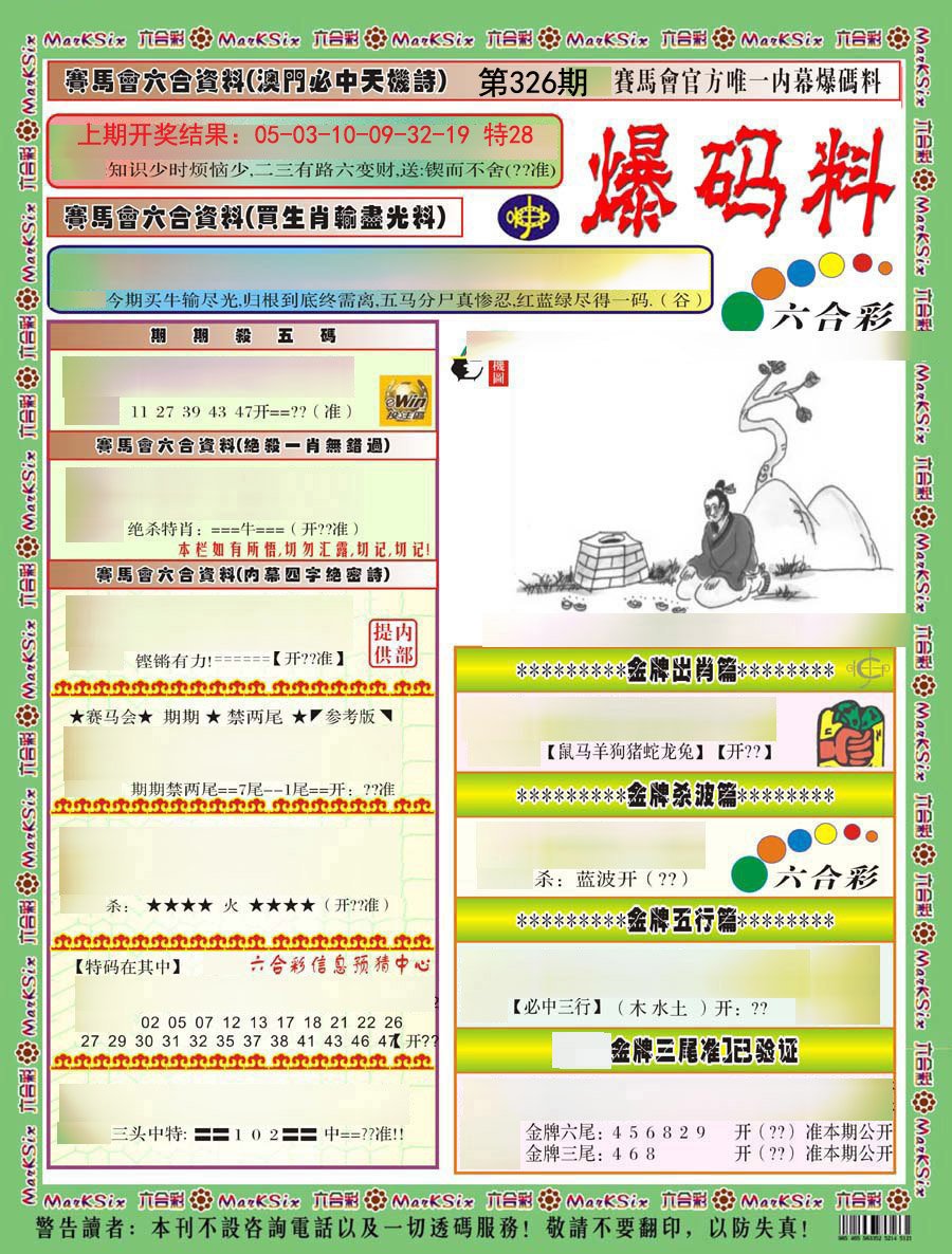 2024326期爆码料A)
