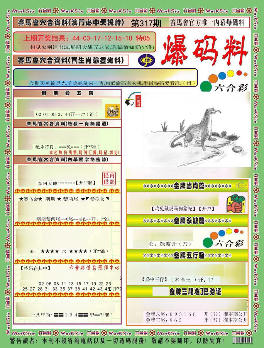 2024317期爆码料A)