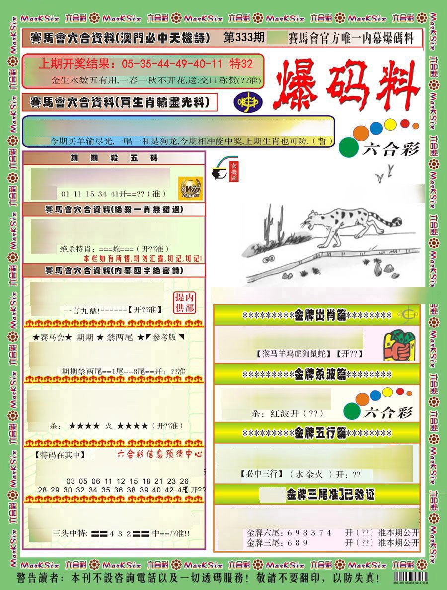 2024333期爆码料A)