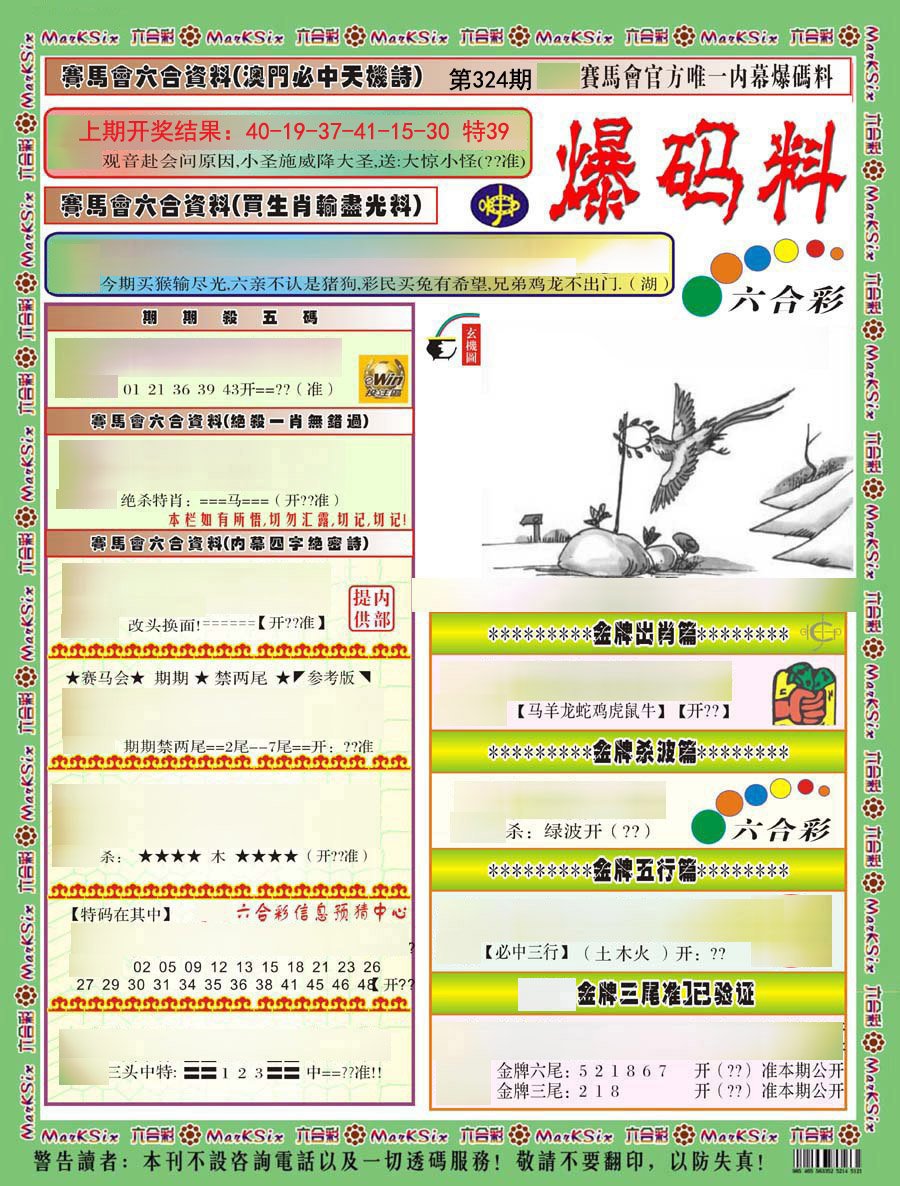 2024324期爆码料A)