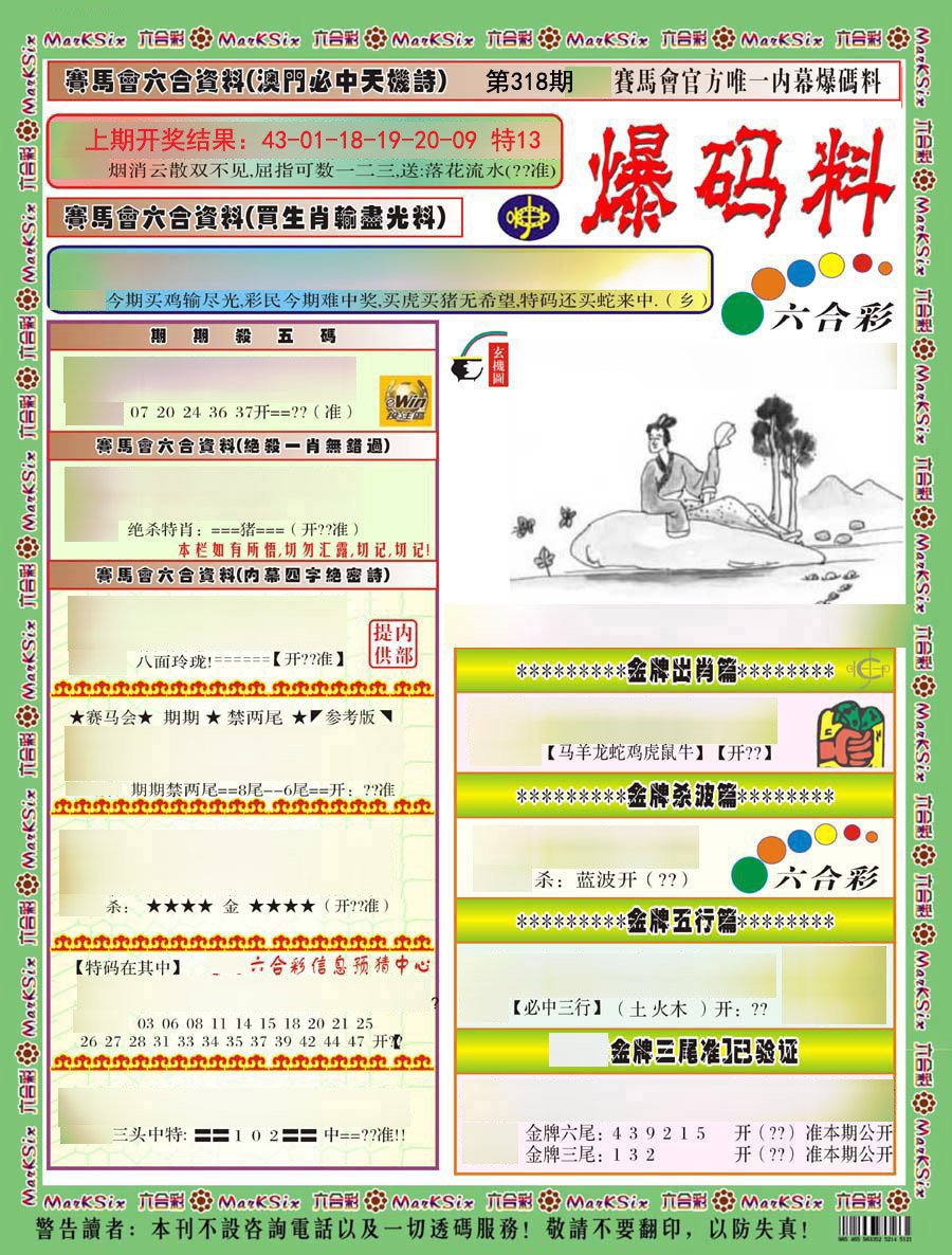 2024318期爆码料A)