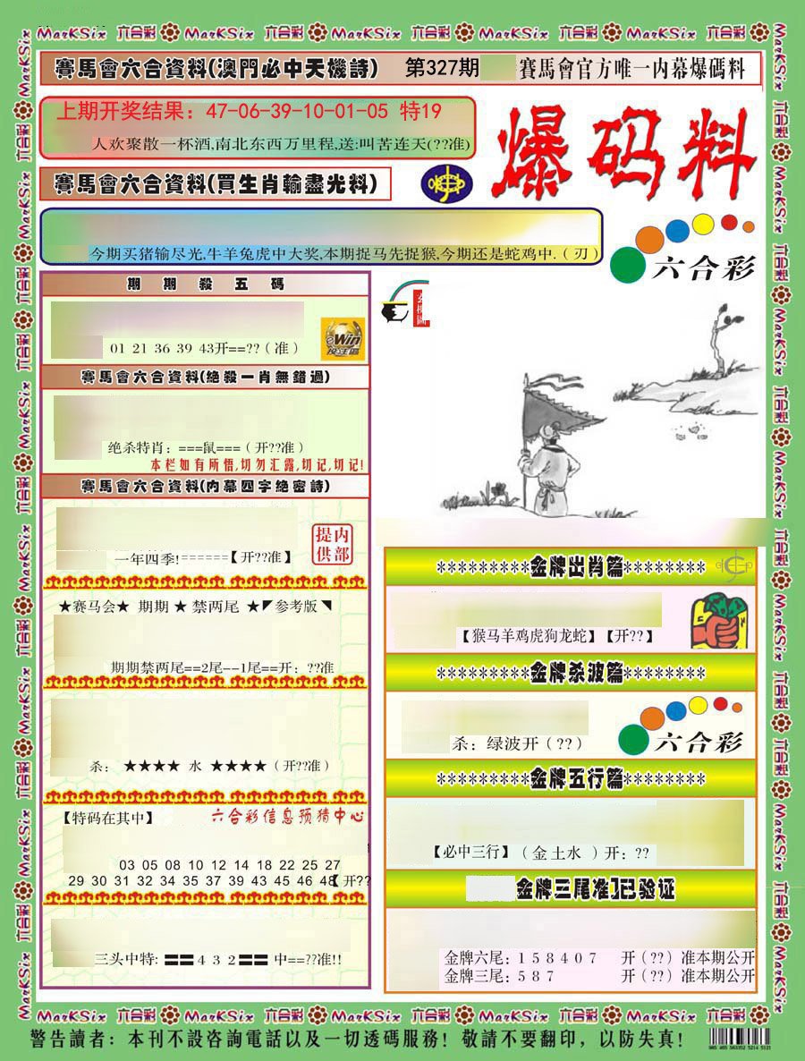 2024327期爆码料A)