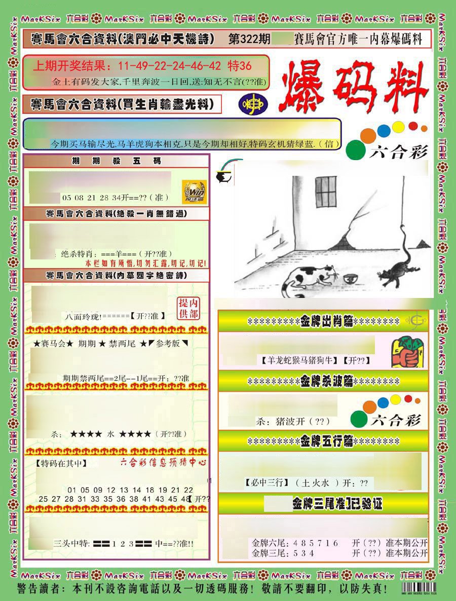 2024322期爆码料A)