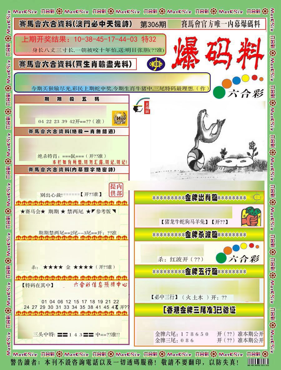 2024306期爆码料A)