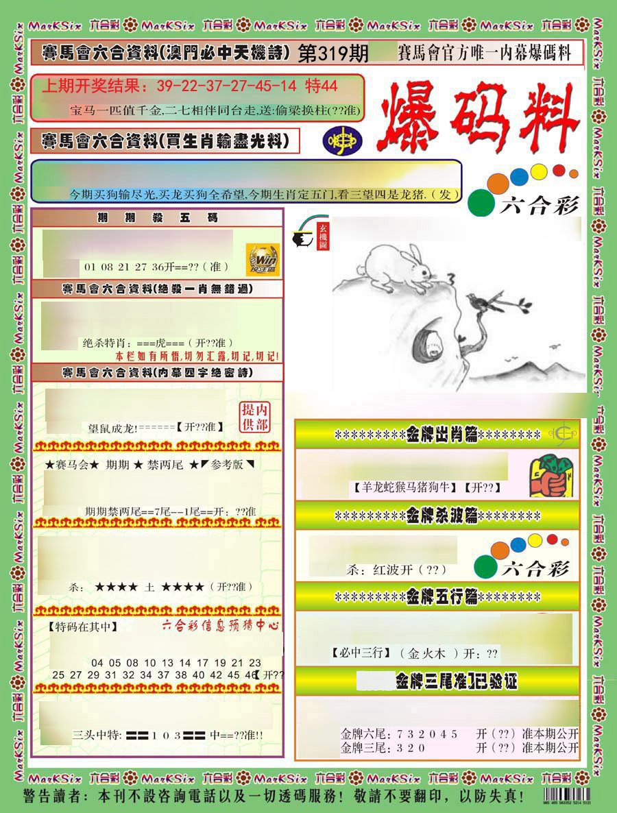 2024319期爆码料A)