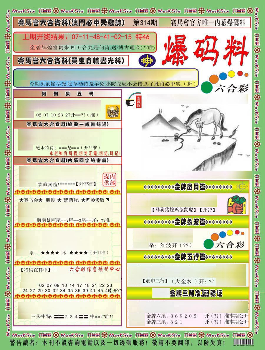 2024314期爆码料A)