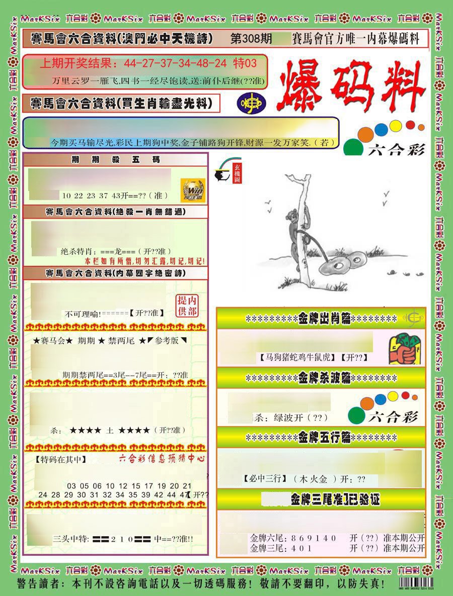 2024308期爆码料A)
