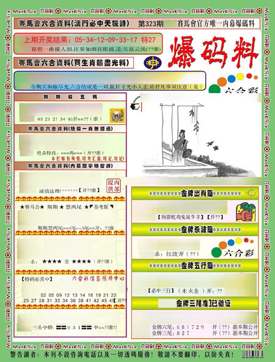 2024323期爆码料A)