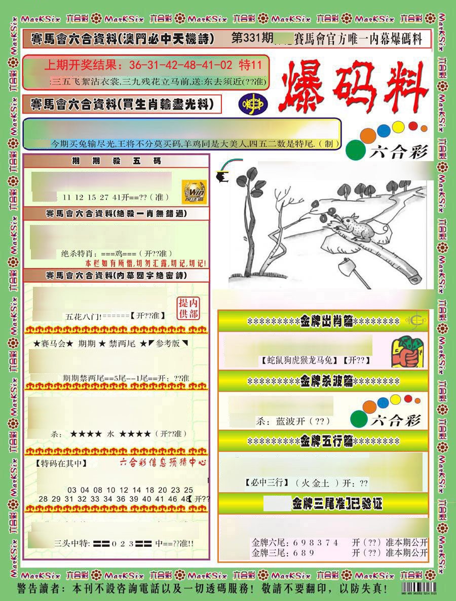 2024331期爆码料A)