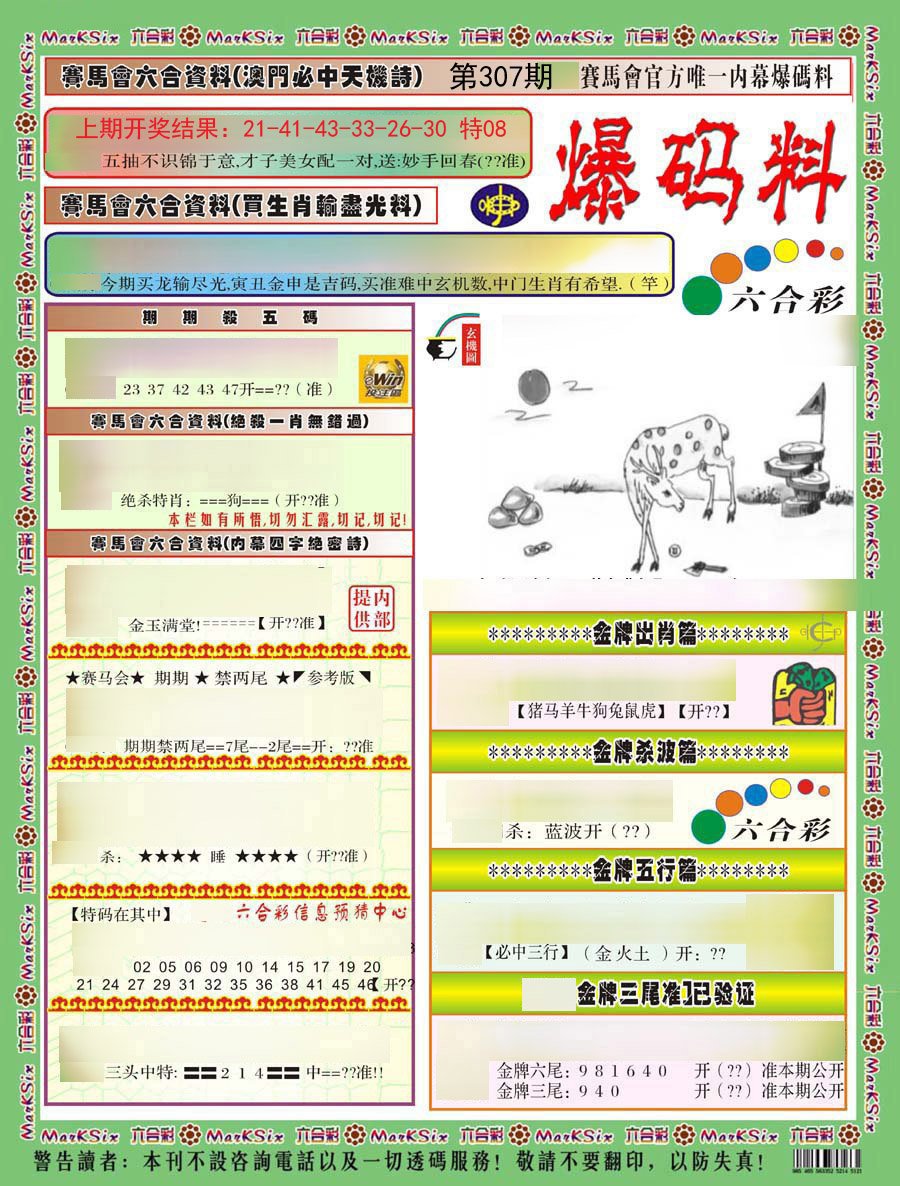 2024307期爆码料A)