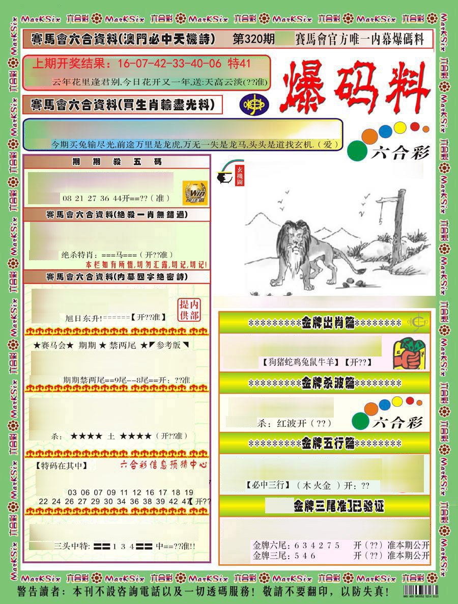2024320期爆码料A)