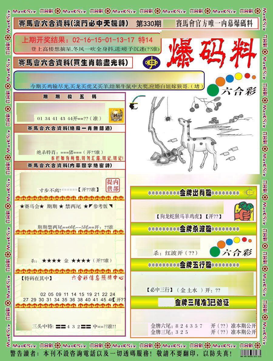 2024330期爆码料A)