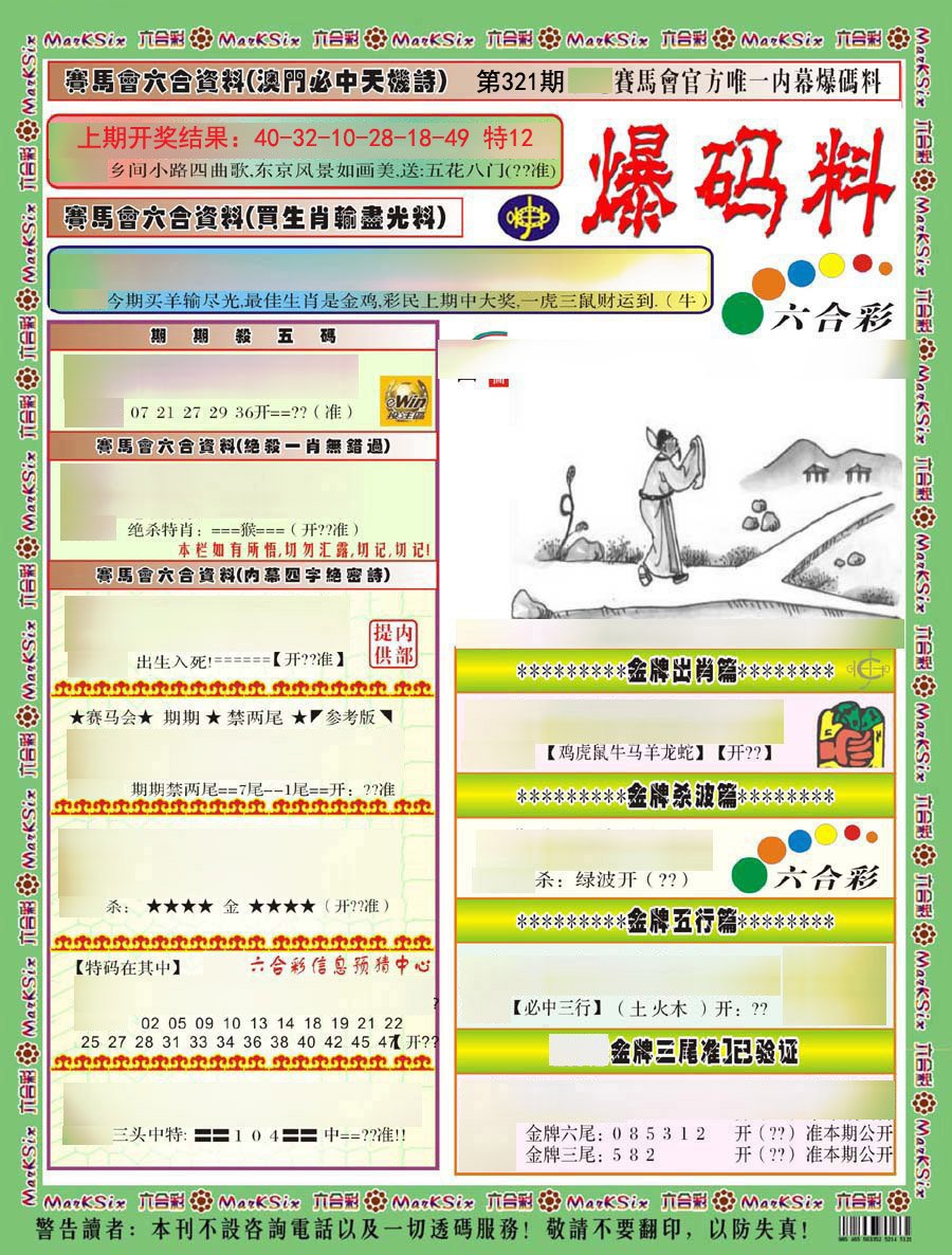 2024321期爆码料A)