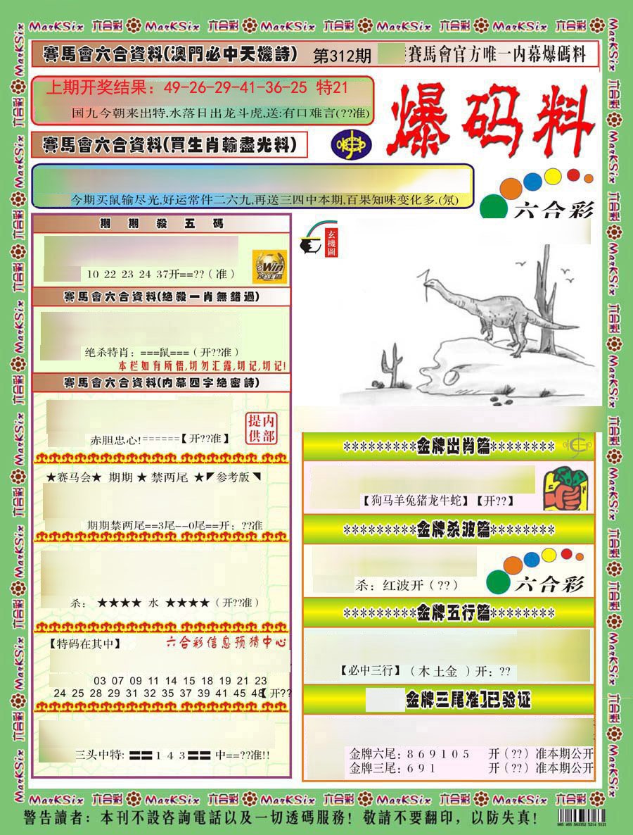 2024312期爆码料A)