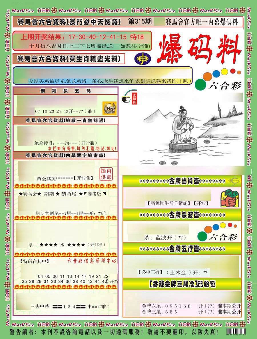 2024315期爆码料A)