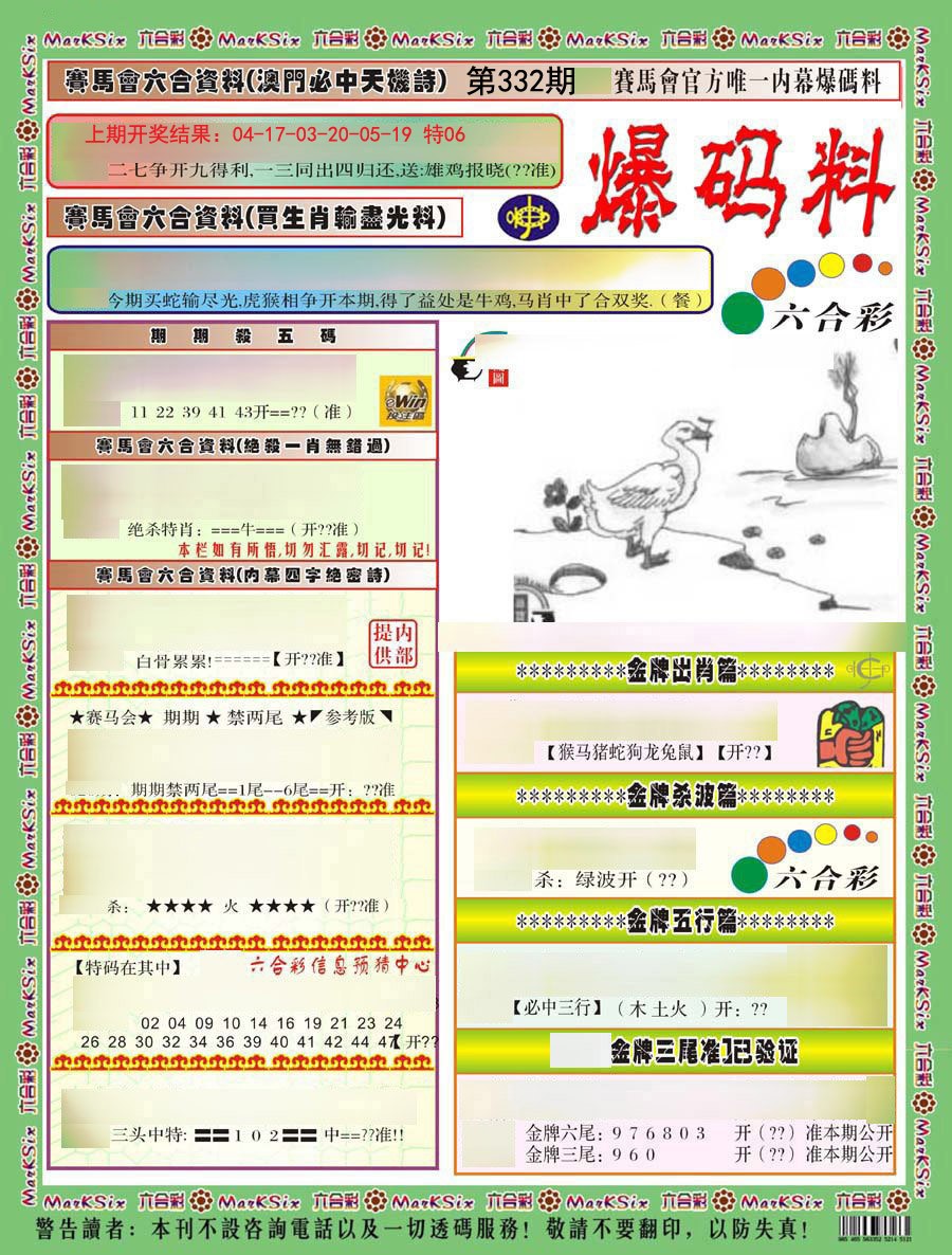 2024332期爆码料A)