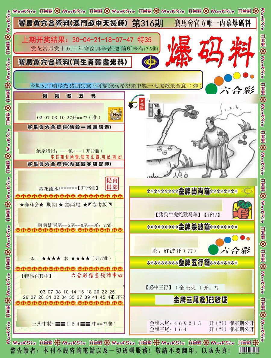 2024316期爆码料A)