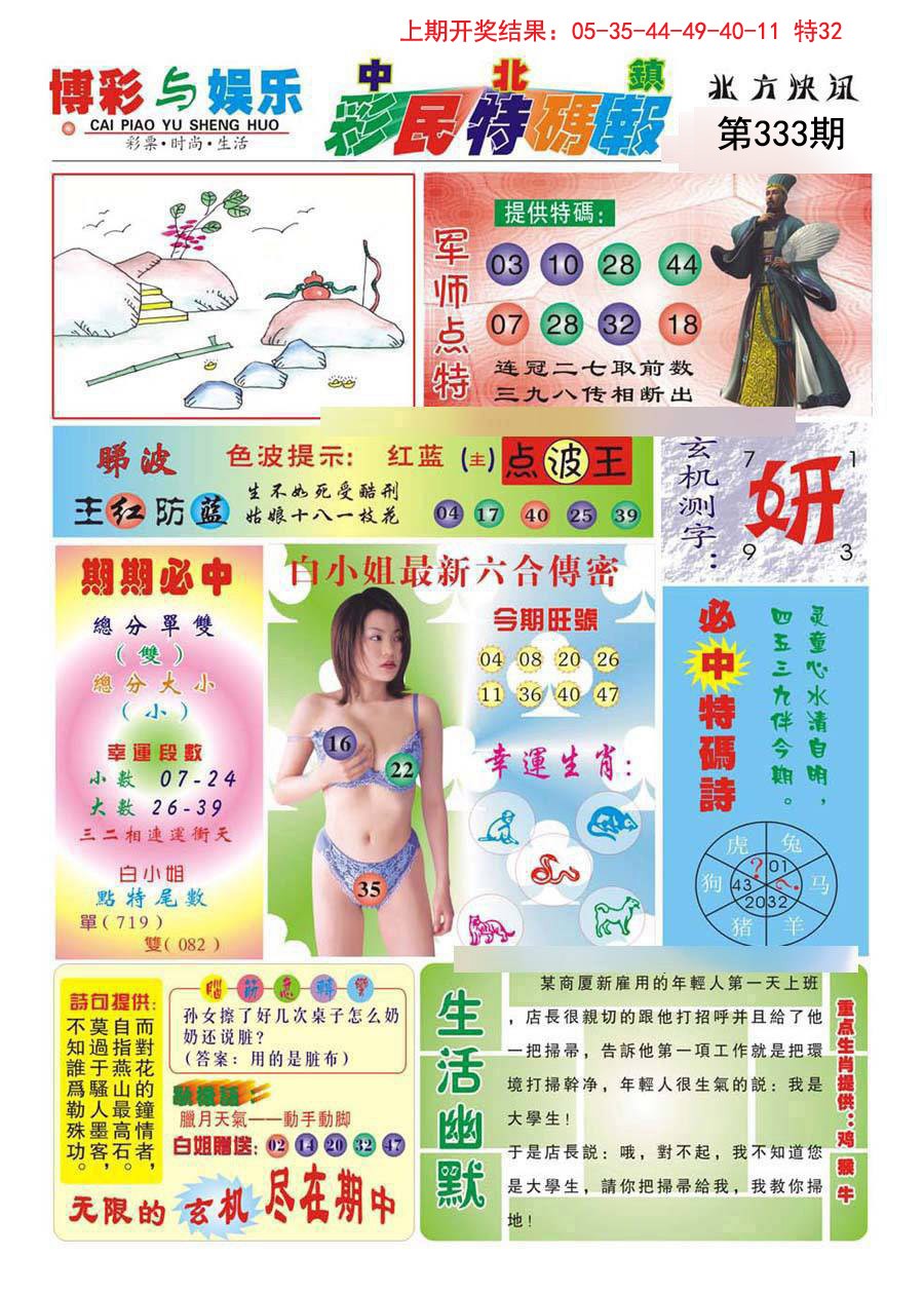 2024333期中北彩民特码报