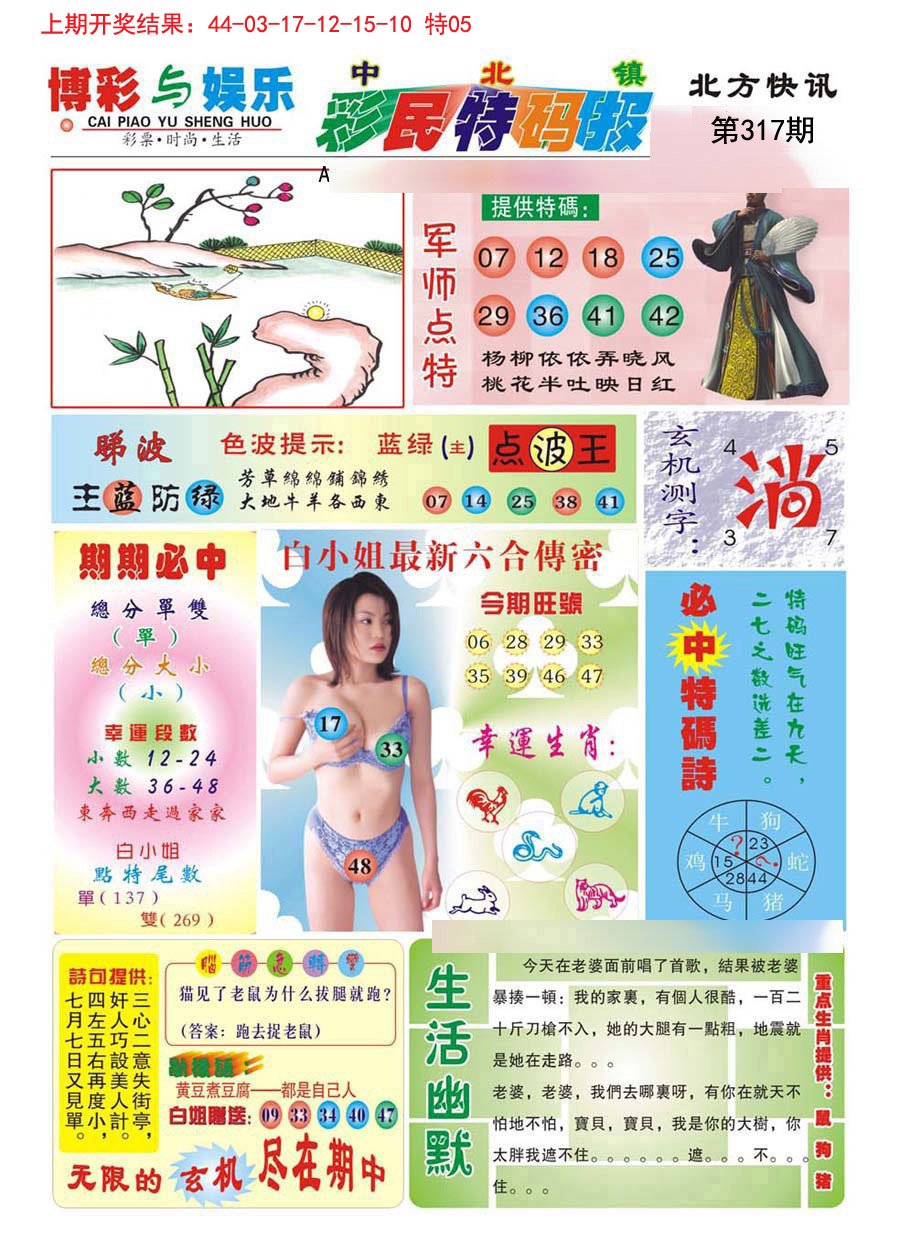 2024317期中北彩民特码报
