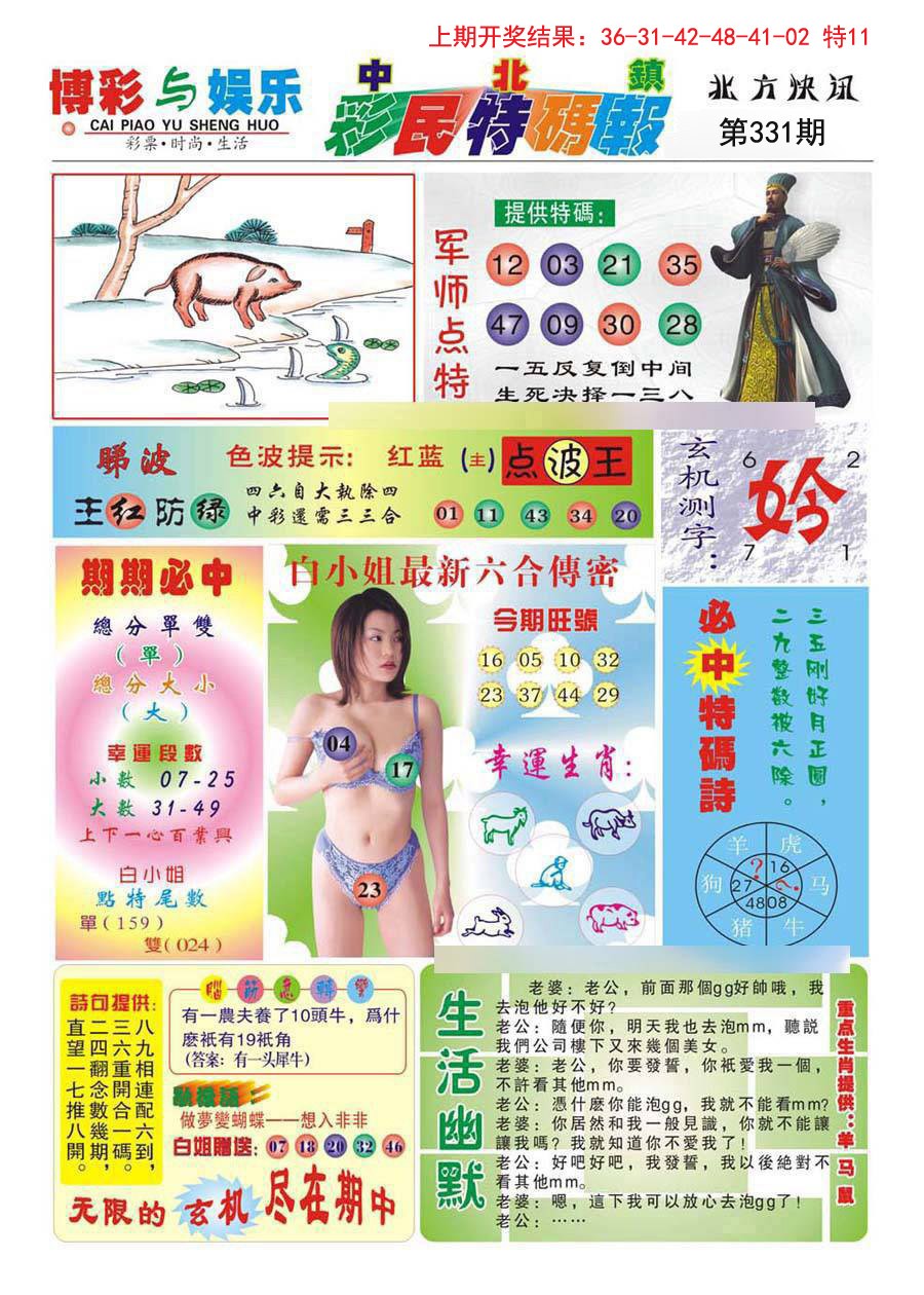 2024331期中北彩民特码报