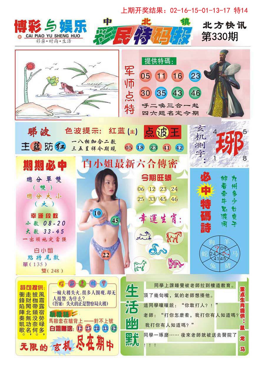 2024330期中北彩民特码报