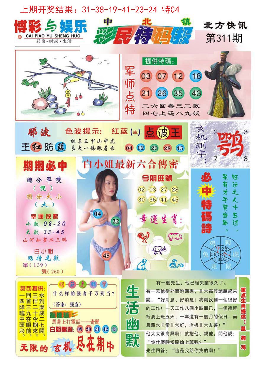 2024311期中北彩民特码报