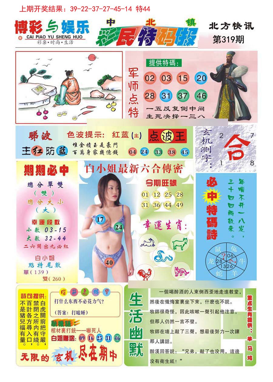 2024319期中北彩民特码报