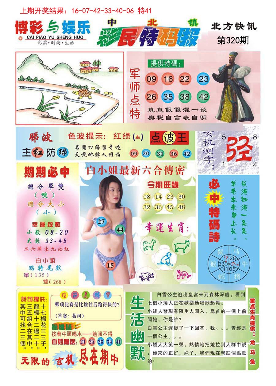 2024320期中北彩民特码报