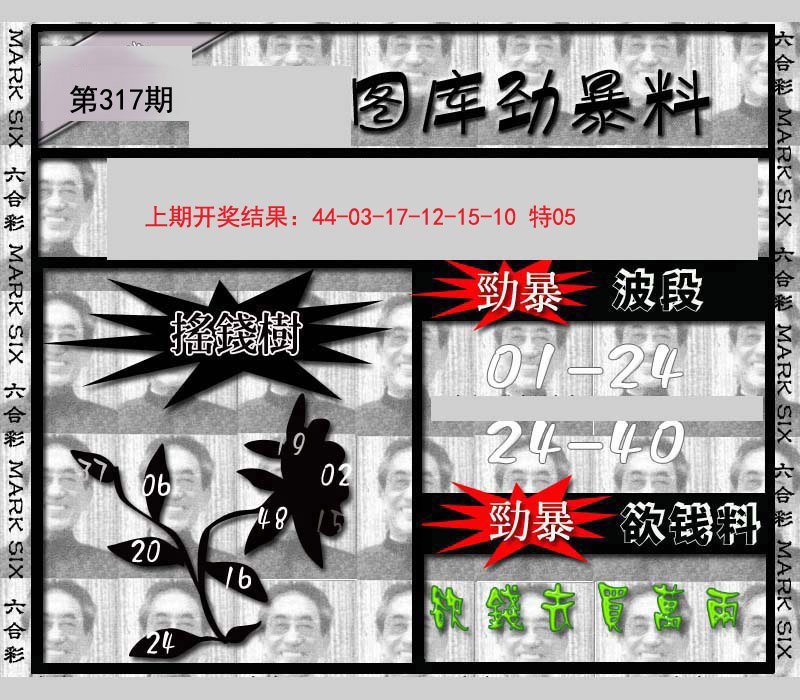 2024317期劲暴来料
