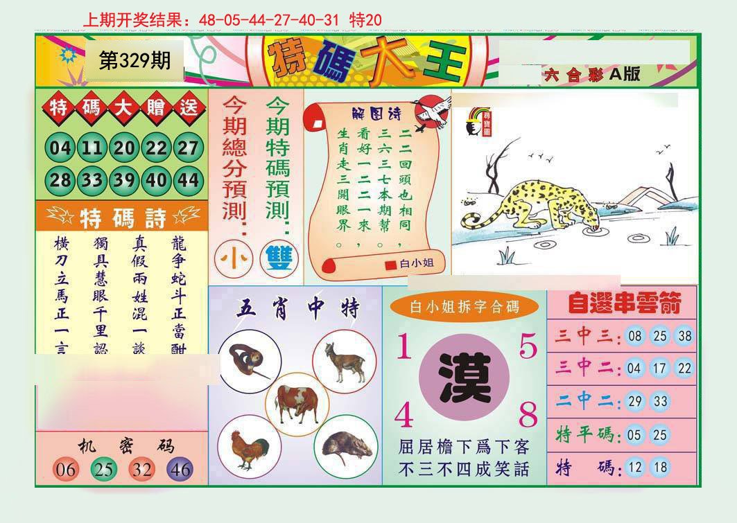 2024329期特码大王A