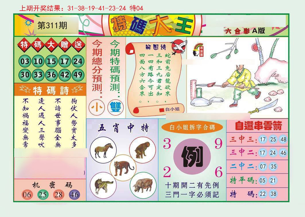 2024311期特码大王A