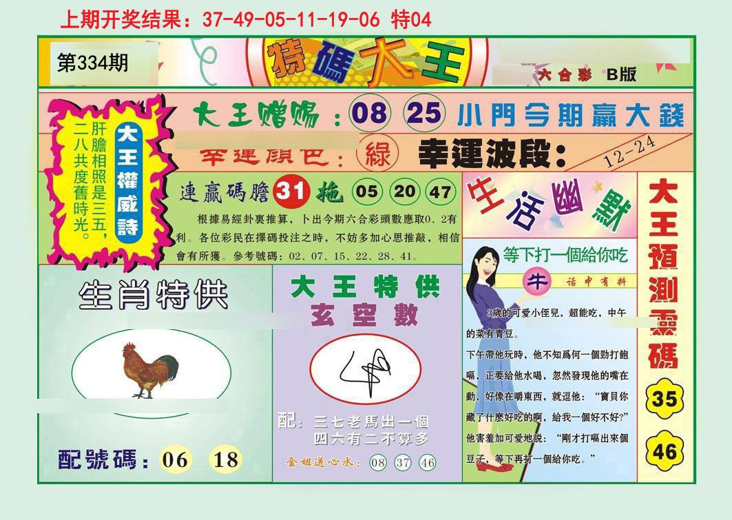 2024334期特码大王B