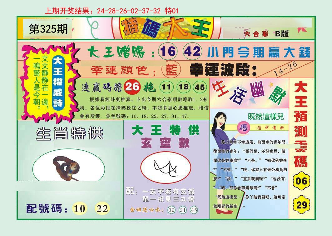 2024325期特码大王B
