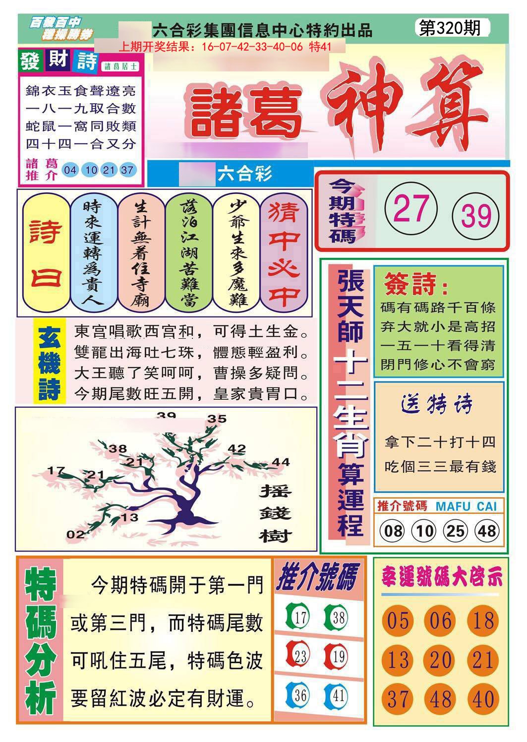 2024320期诸葛神算