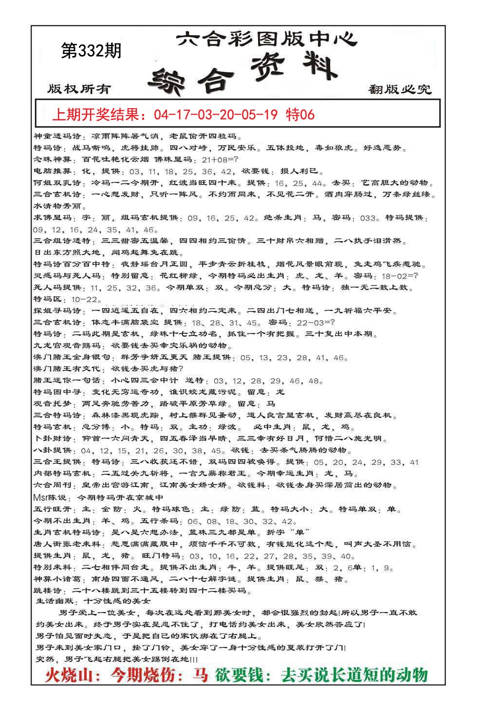 2024332期内部综合资料