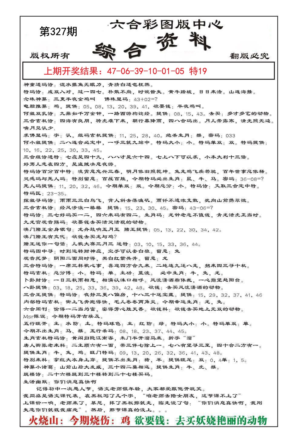 2024327期内部综合资料