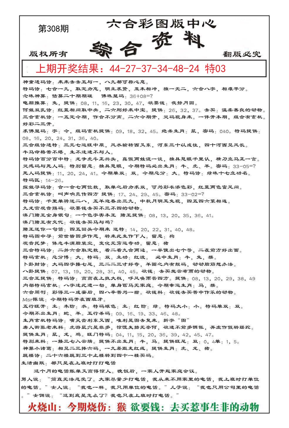 2024308期内部综合资料