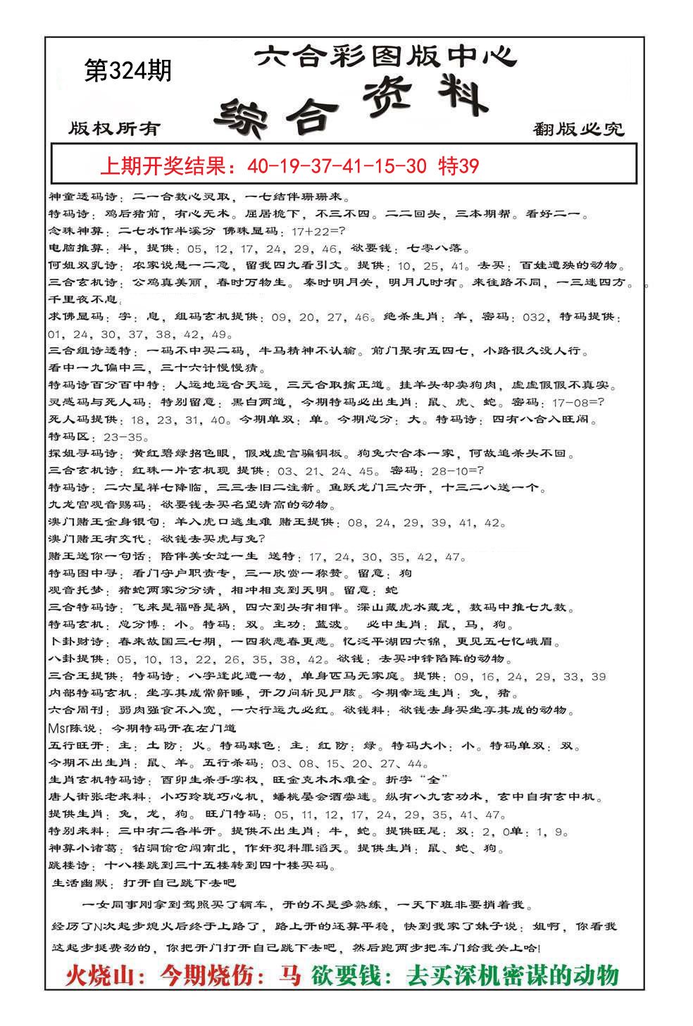 2024324期内部综合资料