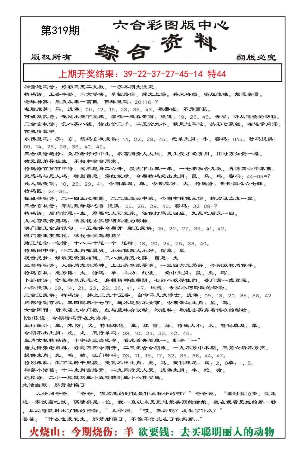 2024319期内部综合资料