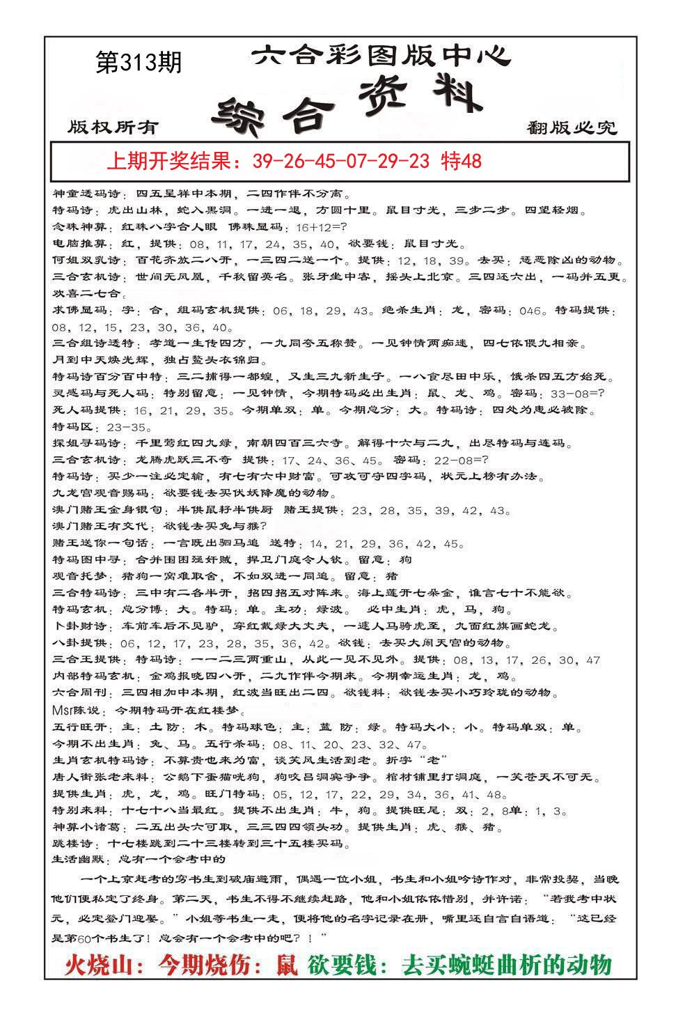 2024313期内部综合资料