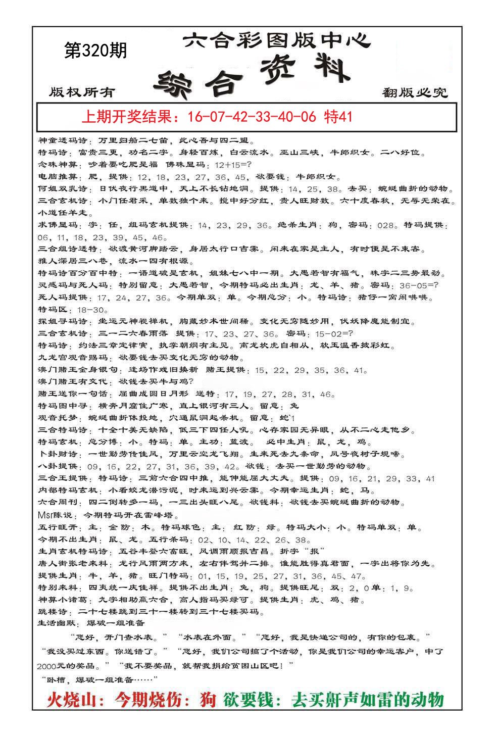 2024320期内部综合资料