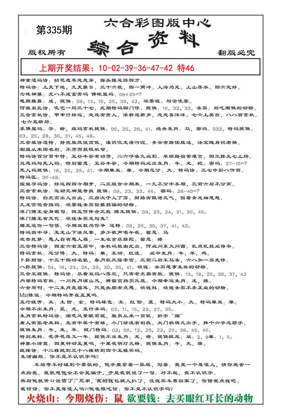 2024335期内部综合资料