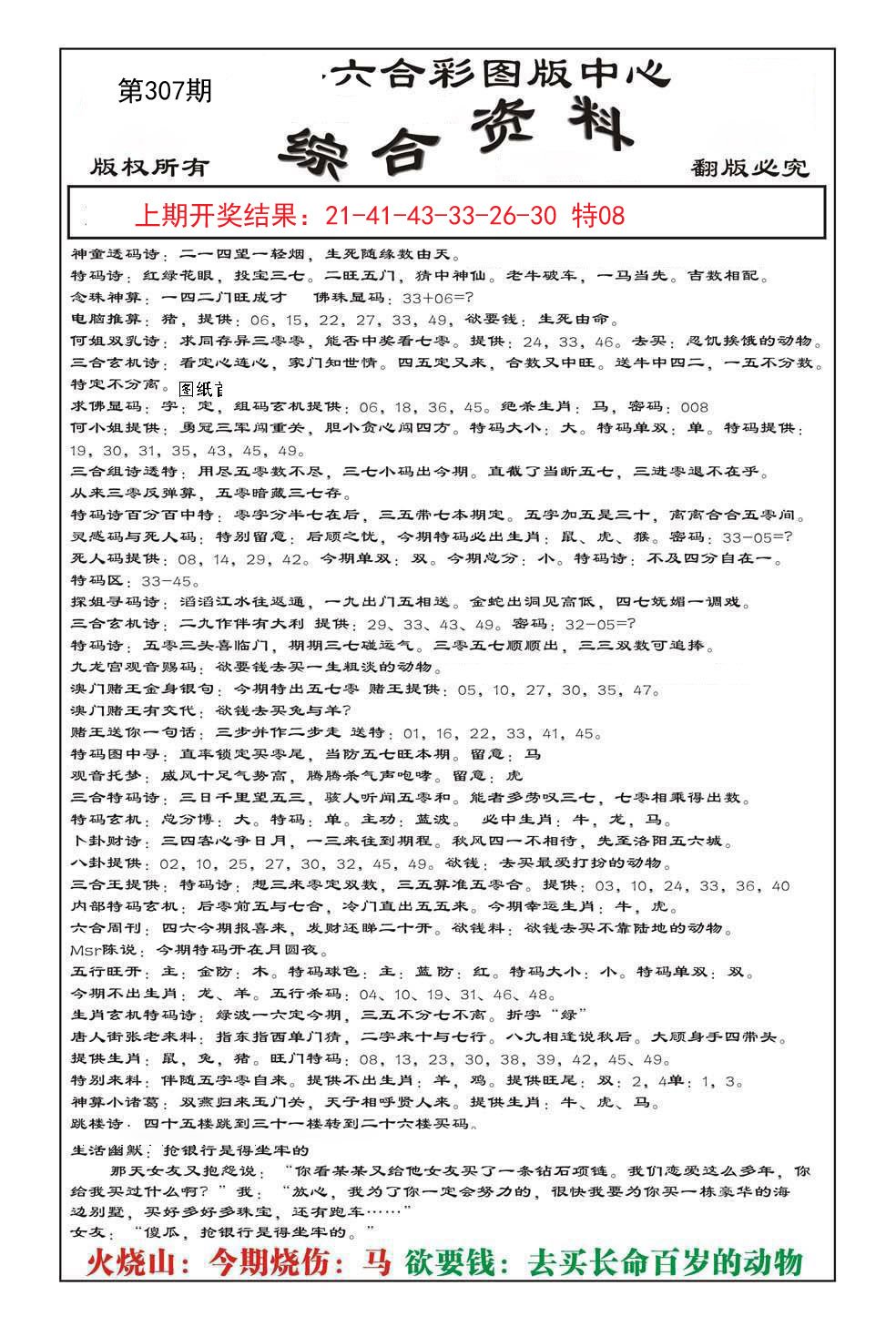 2024307期内部综合资料