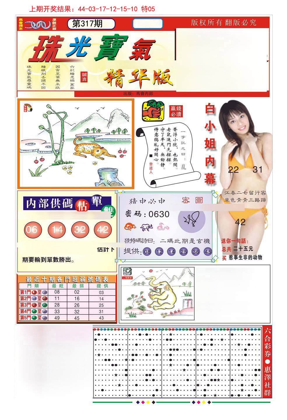 2024317期珠光宝气A