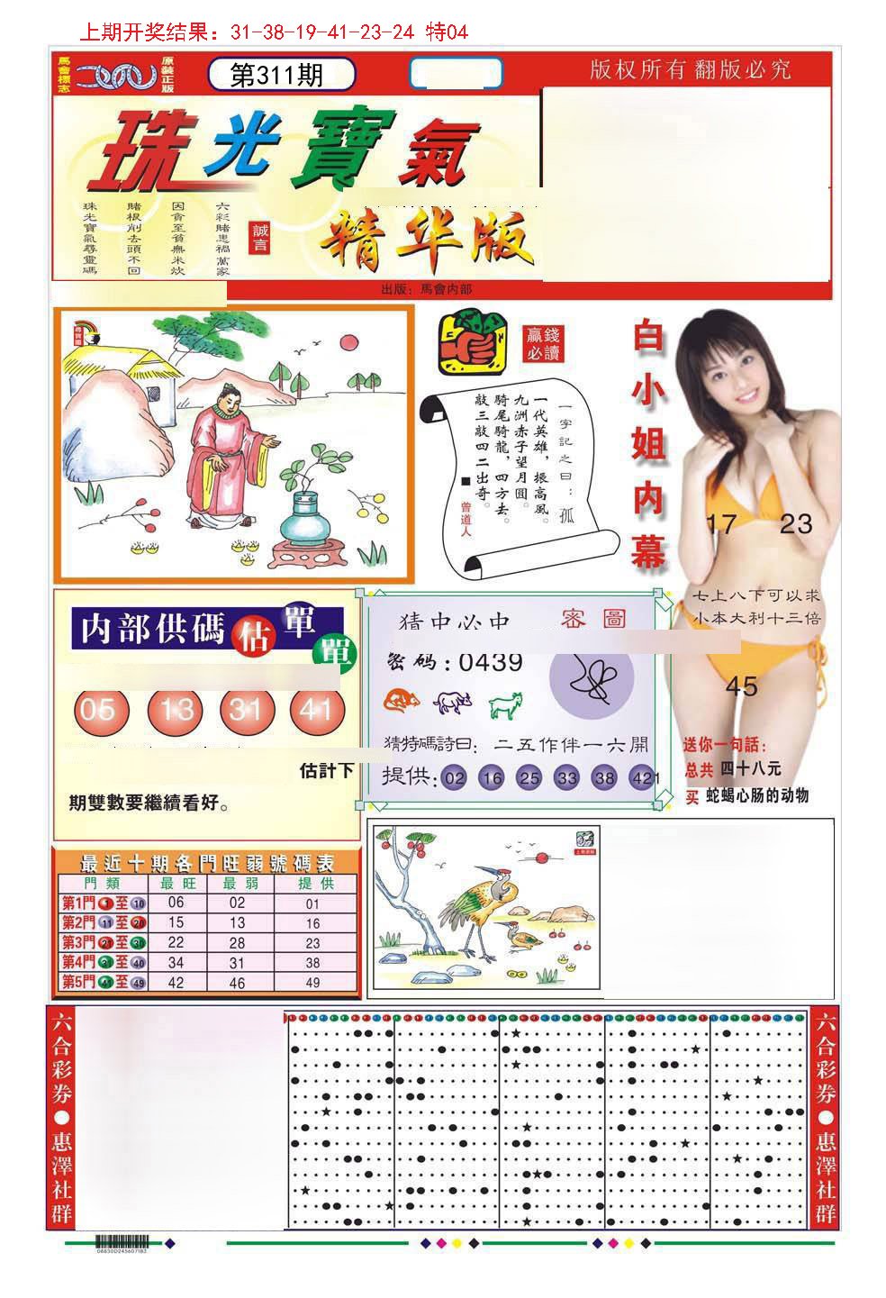 2024311期珠光宝气A