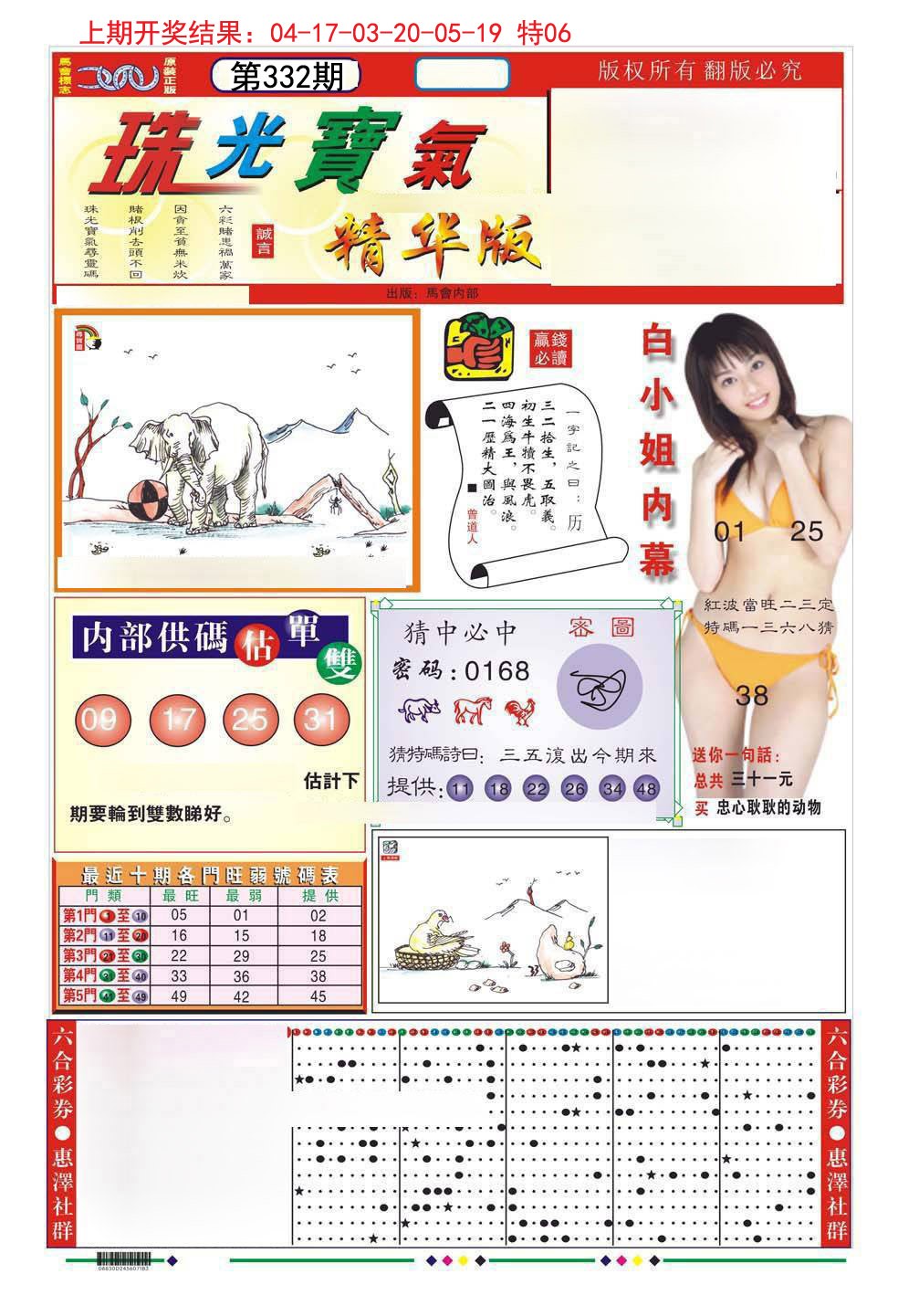 2024332期珠光宝气A