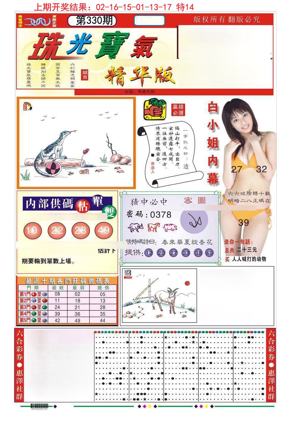 2024330期珠光宝气A