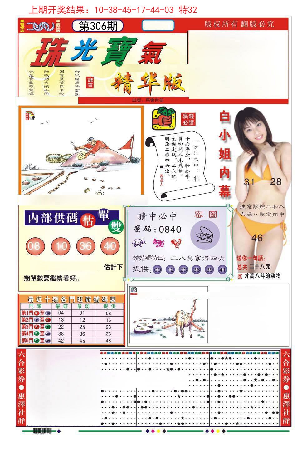 2024306期珠光宝气A