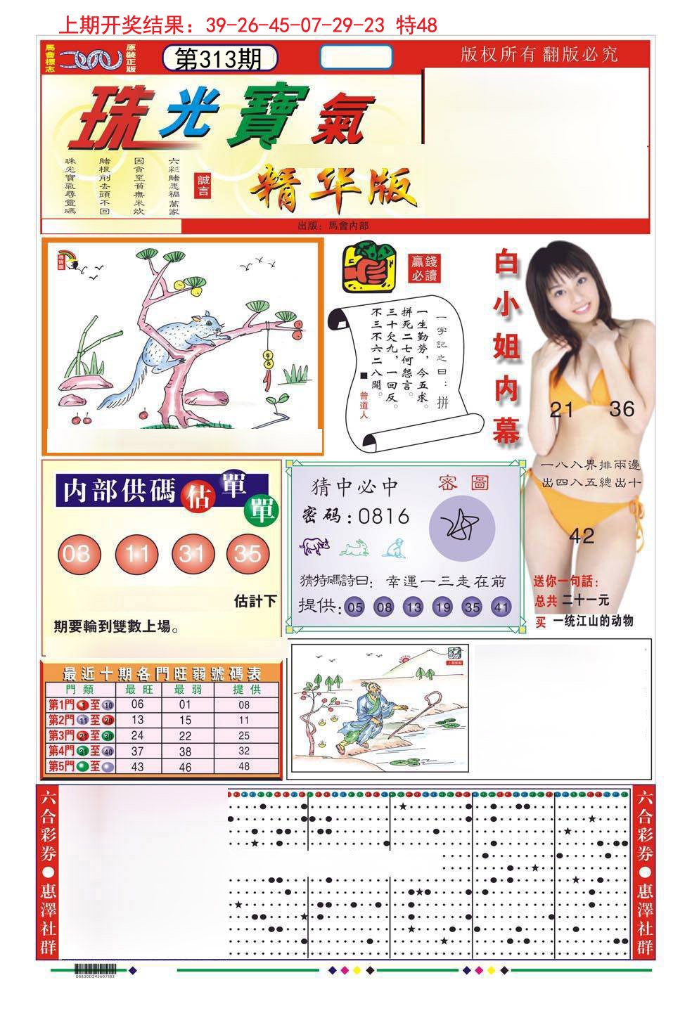 2024313期珠光宝气A