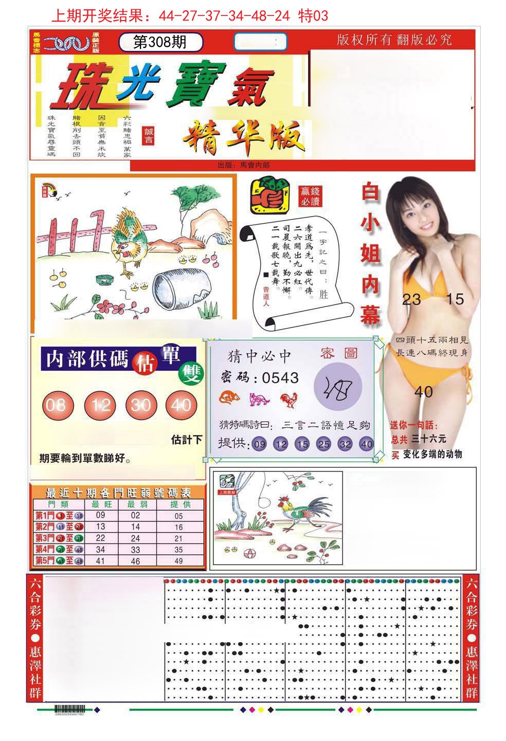 2024308期珠光宝气A